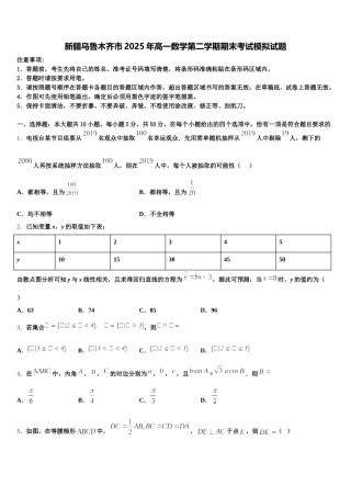 新疆乌鲁木齐市2025年高一数学第二学期期末考试模拟试题含解析