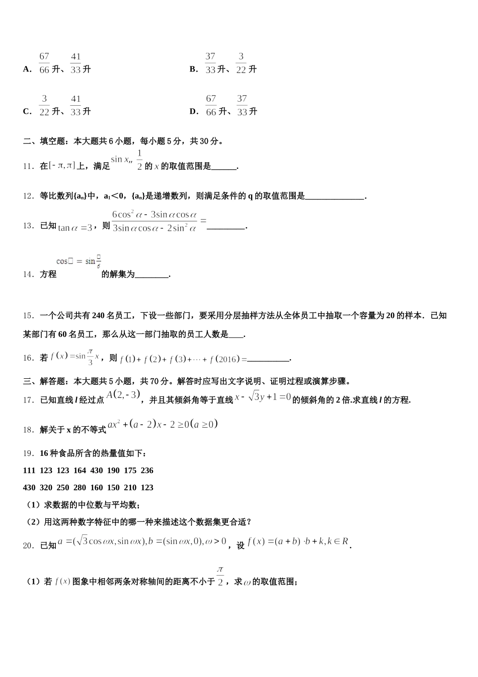 2025届新疆昌吉回族自治州昌吉州第二中学数学高一第二学期期末复习检测模拟试题含解析_第3页
