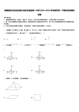 新疆维吾尔自治区喀什地区巴楚县第一中学2024-2025学年数学高一下期末检测模拟试题含解析