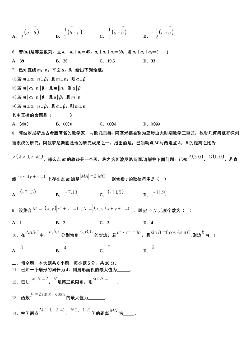 2024-2025学年新疆哈密市十五中高一数学第二学期期末综合测试试题含解析_第2页