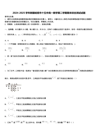 2024-2025学年新疆哈密市十五中高一数学第二学期期末综合测试试题含解析