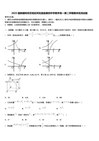 2025届新疆阿克苏地区阿瓦提县第四中学数学高一第二学期期末检测试题含解析