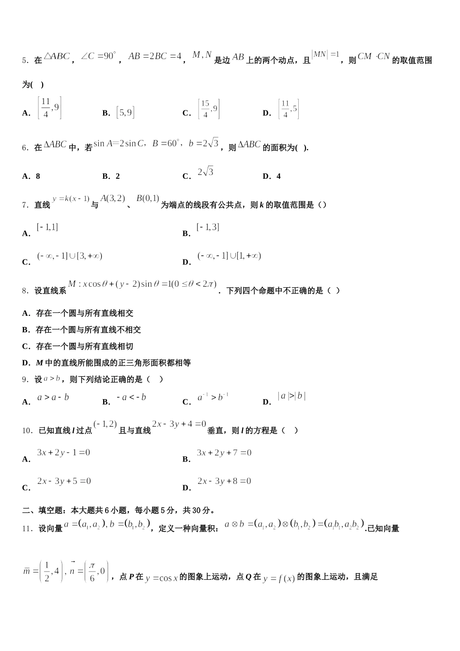 新疆昌吉州教育共同体2025届高一下数学期末综合测试模拟试题含解析_第2页