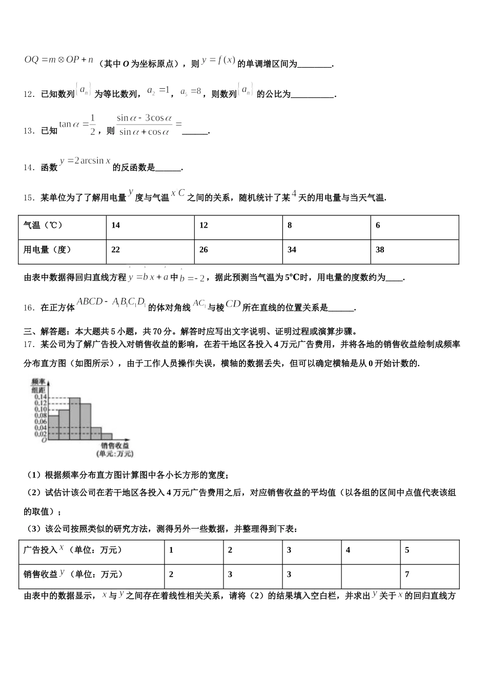 新疆昌吉州教育共同体2025届高一下数学期末综合测试模拟试题含解析_第3页