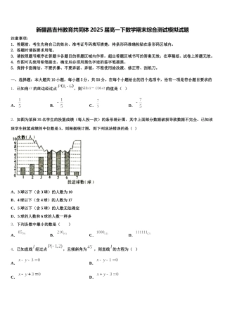 新疆昌吉州教育共同体2025届高一下数学期末综合测试模拟试题含解析