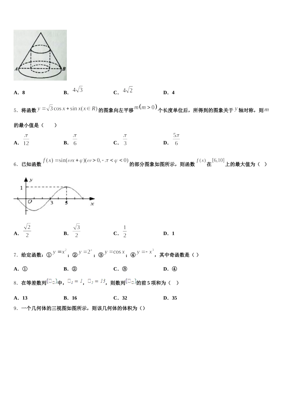 2024-2025学年新疆哈密地区第二中学高一数学第二学期期末质量检测模拟试题含解析_第2页