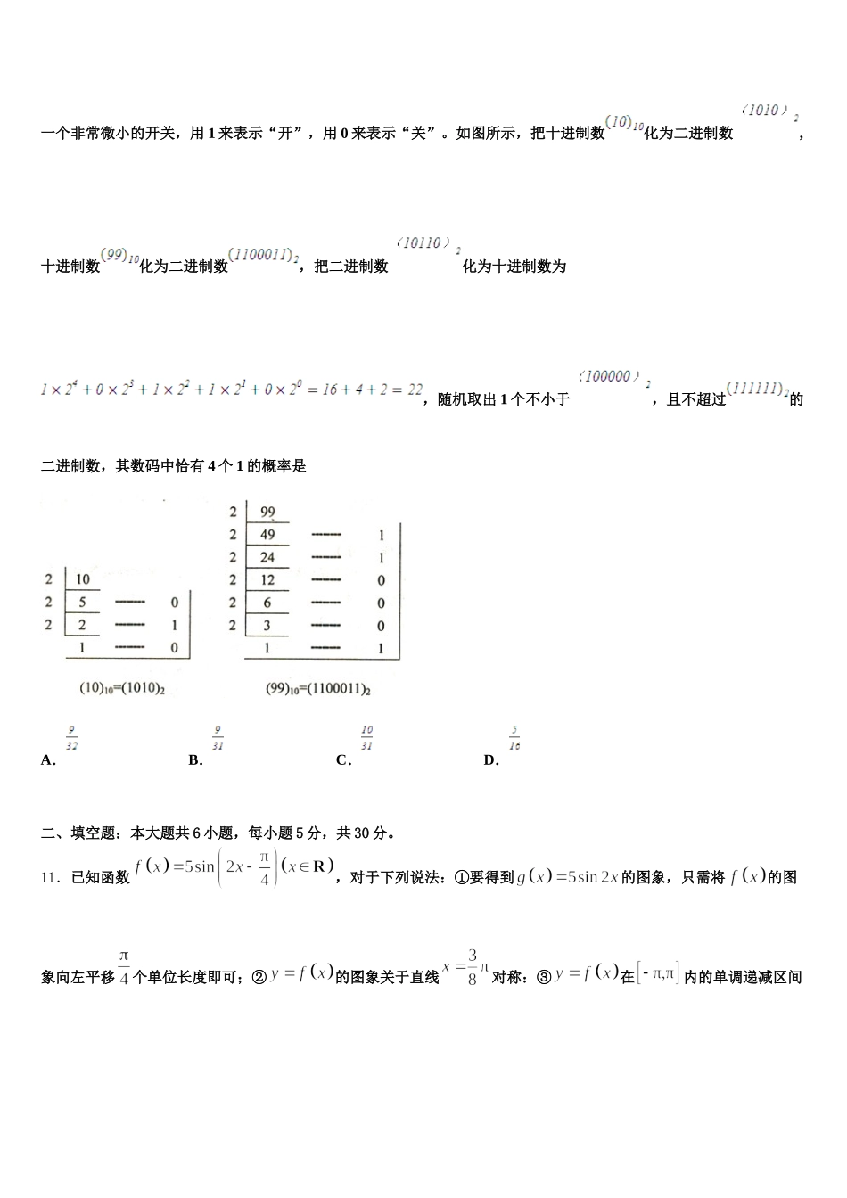 新疆石河子二中2025届高一数学第二学期期末考试试题含解析_第3页