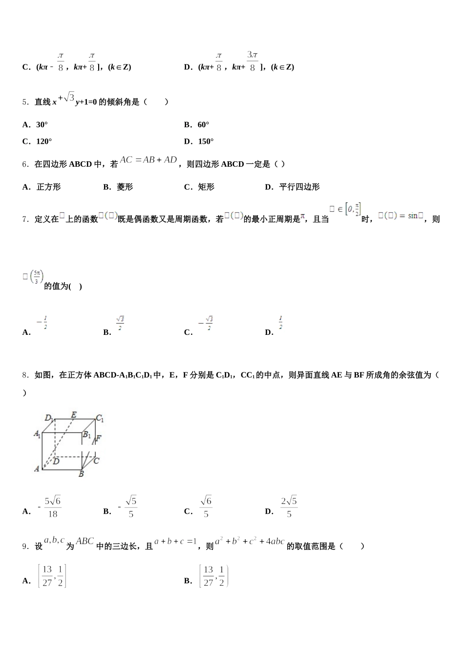 2024-2025学年新疆乌鲁木齐市第一中学数学高一第二学期期末教学质量检测模拟试题含解析_第2页