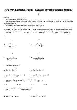 2024-2025学年新疆乌鲁木齐市第一中学数学高一第二学期期末教学质量检测模拟试题含解析