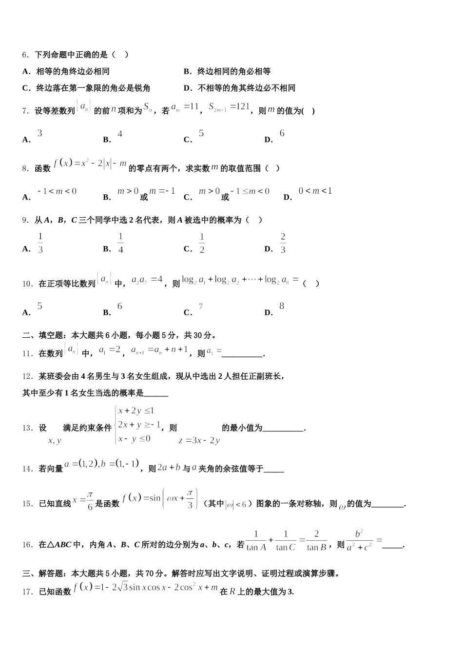 新疆库尔勒市第四中学2025届高一下数学期末质量检测模拟试题含解析_第2页