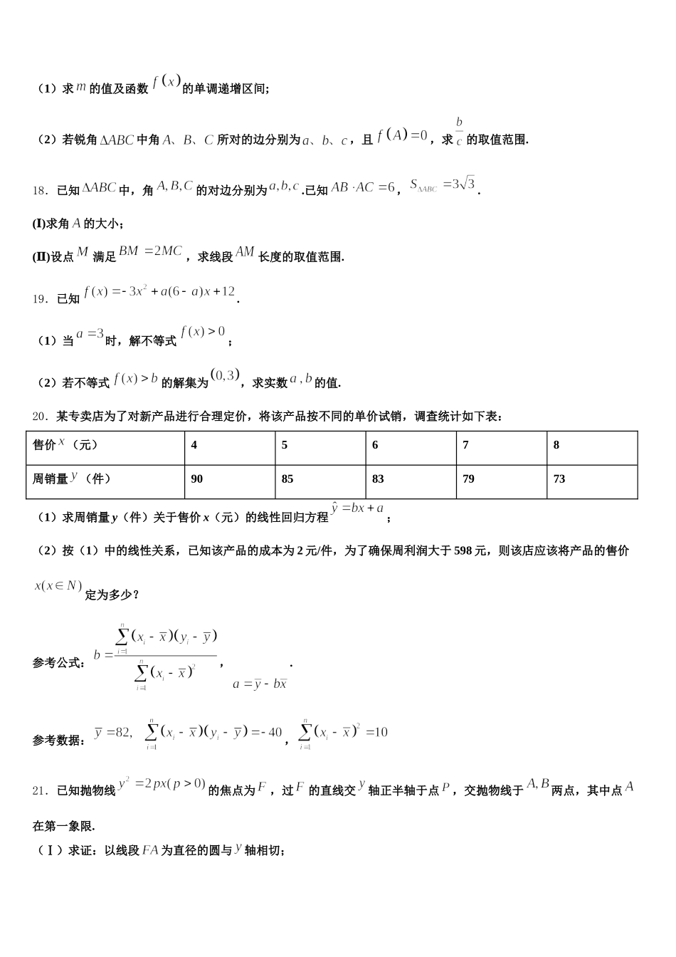 新疆库尔勒市第四中学2025届高一下数学期末质量检测模拟试题含解析_第3页
