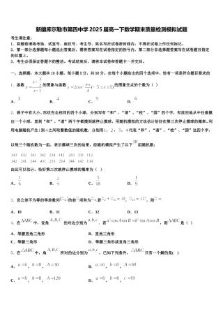 新疆库尔勒市第四中学2025届高一下数学期末质量检测模拟试题含解析