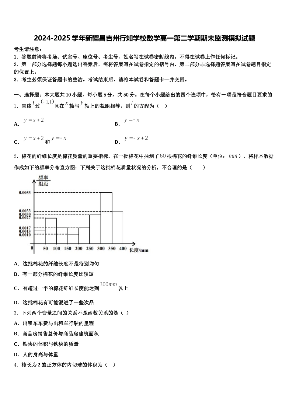 2024-2025学年新疆昌吉州行知学校数学高一第二学期期末监测模拟试题含解析_第1页