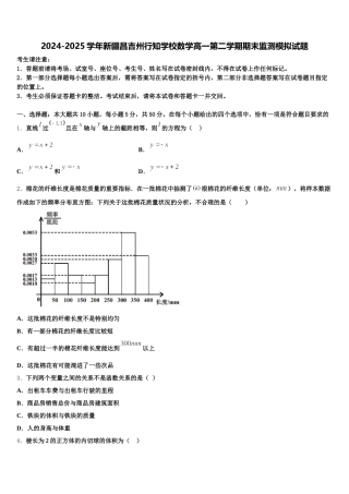 2024-2025学年新疆昌吉州行知学校数学高一第二学期期末监测模拟试题含解析