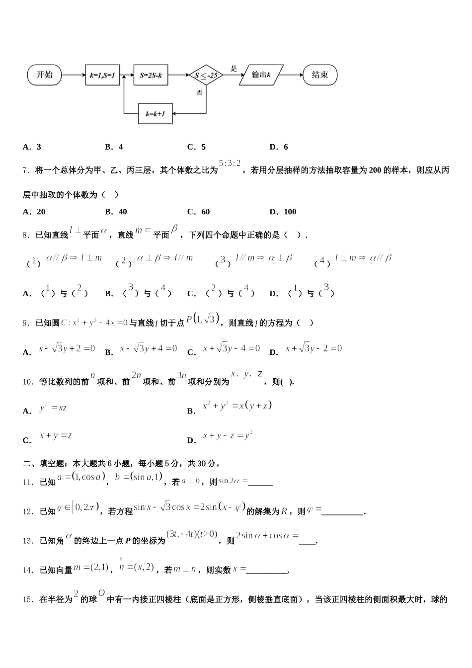 2024-2025学年新疆和田地区高一数学第二学期期末检测试题含解析_第2页