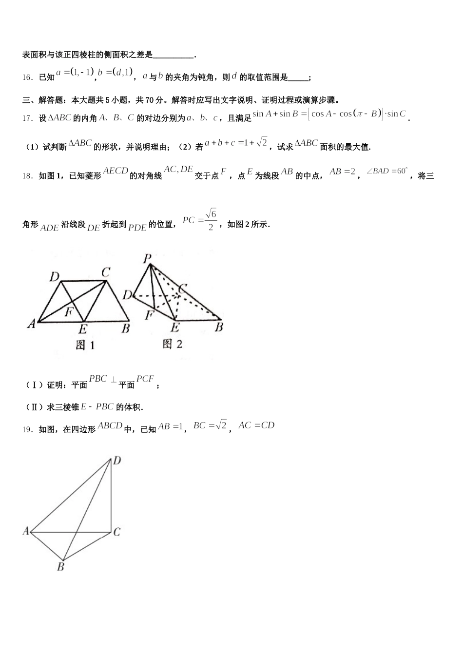 2024-2025学年新疆和田地区高一数学第二学期期末检测试题含解析_第3页