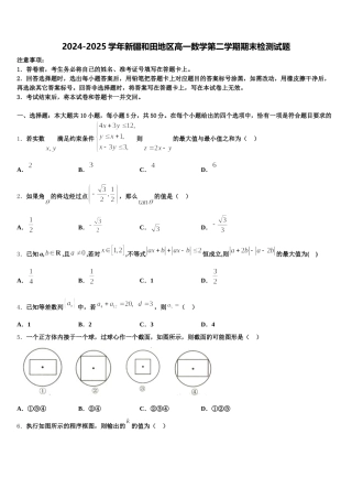 2024-2025学年新疆和田地区高一数学第二学期期末检测试题含解析