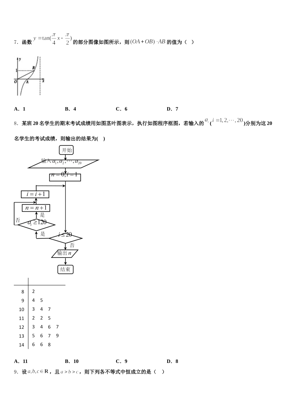 新疆巴楚县一中2024-2025学年高一下数学期末质量检测模拟试题含解析_第2页