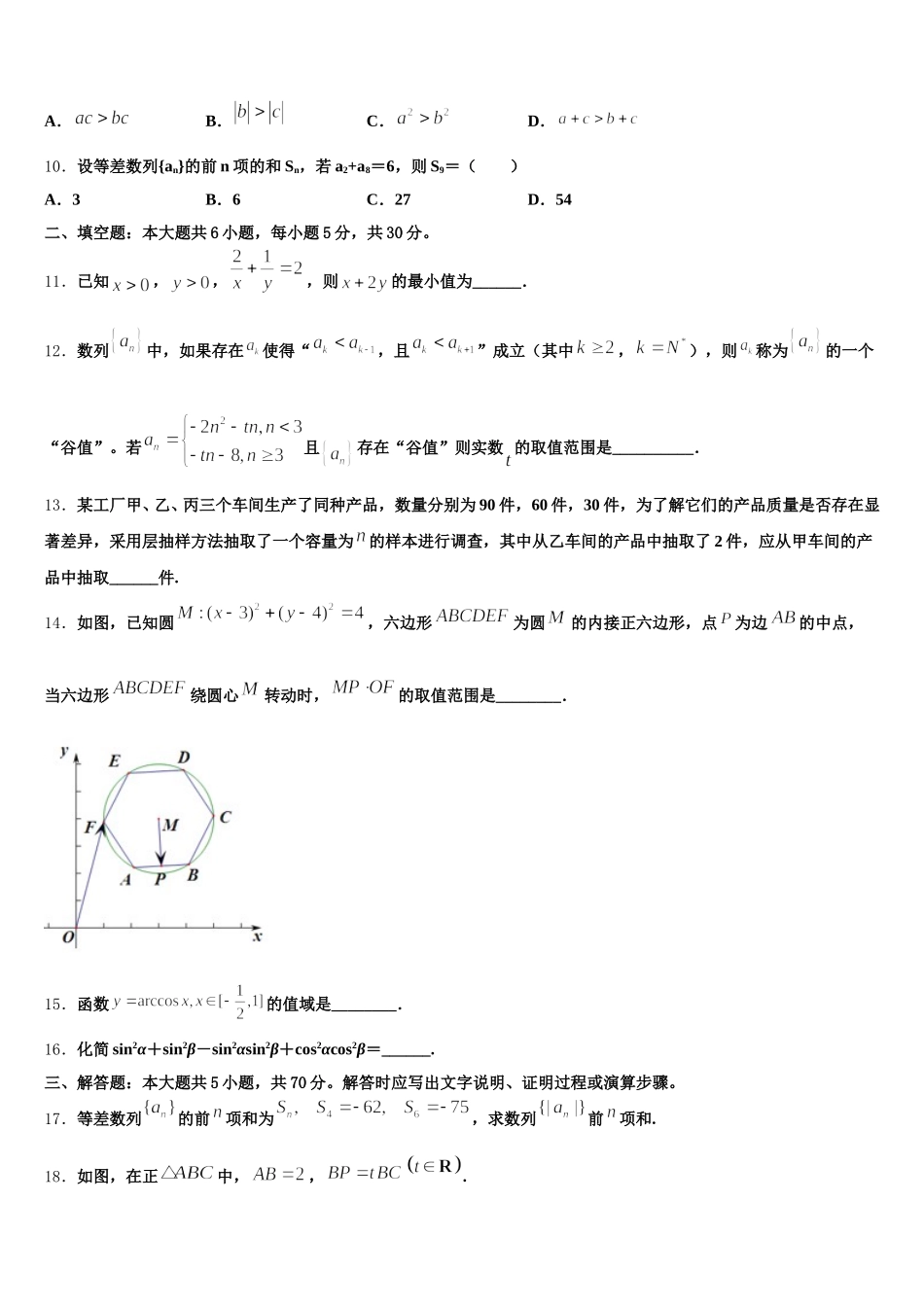 新疆巴楚县一中2024-2025学年高一下数学期末质量检测模拟试题含解析_第3页