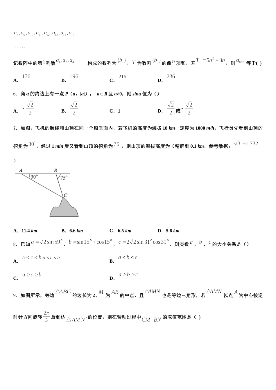 2025年新疆维吾尔自治区生产建设兵团第七师高级中学数学高一第二学期期末经典模拟试题含解析_第2页