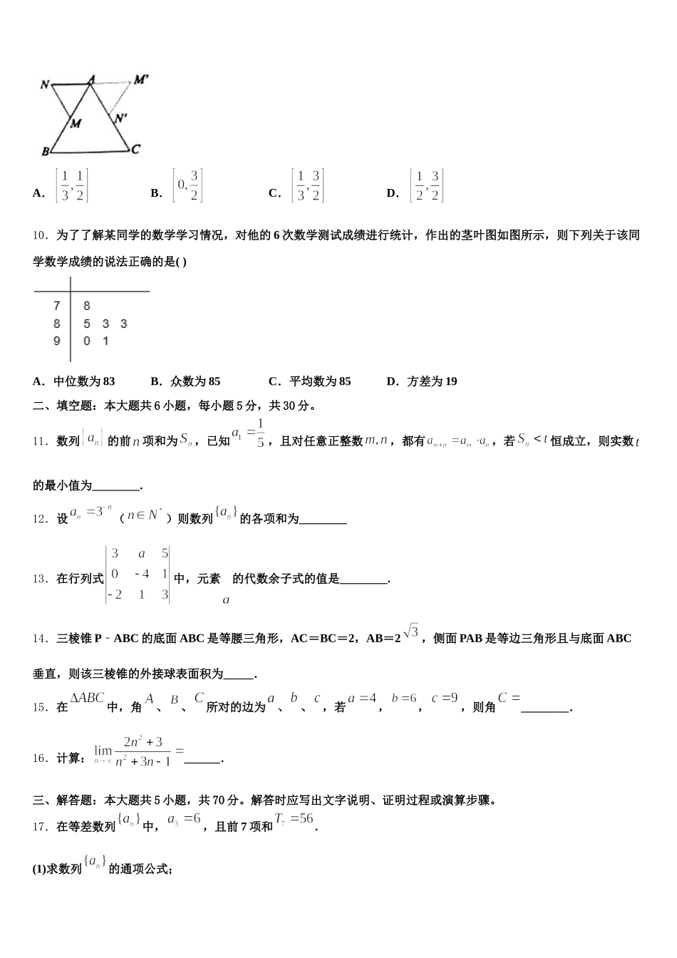 2025年新疆维吾尔自治区生产建设兵团第七师高级中学数学高一第二学期期末经典模拟试题含解析_第3页