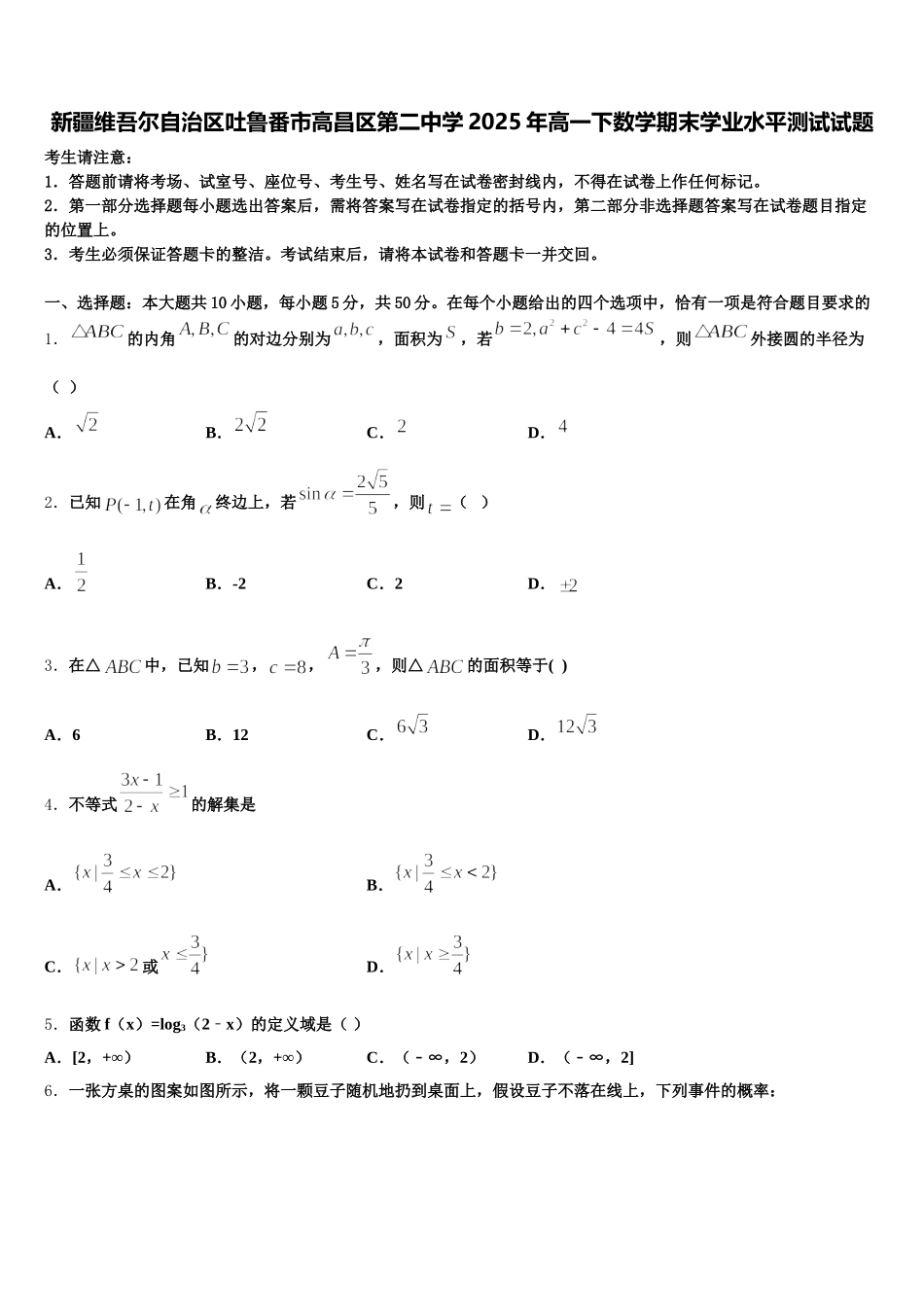 新疆维吾尔自治区吐鲁番市高昌区第二中学2025年高一下数学期末学业水平测试试题含解析_第1页