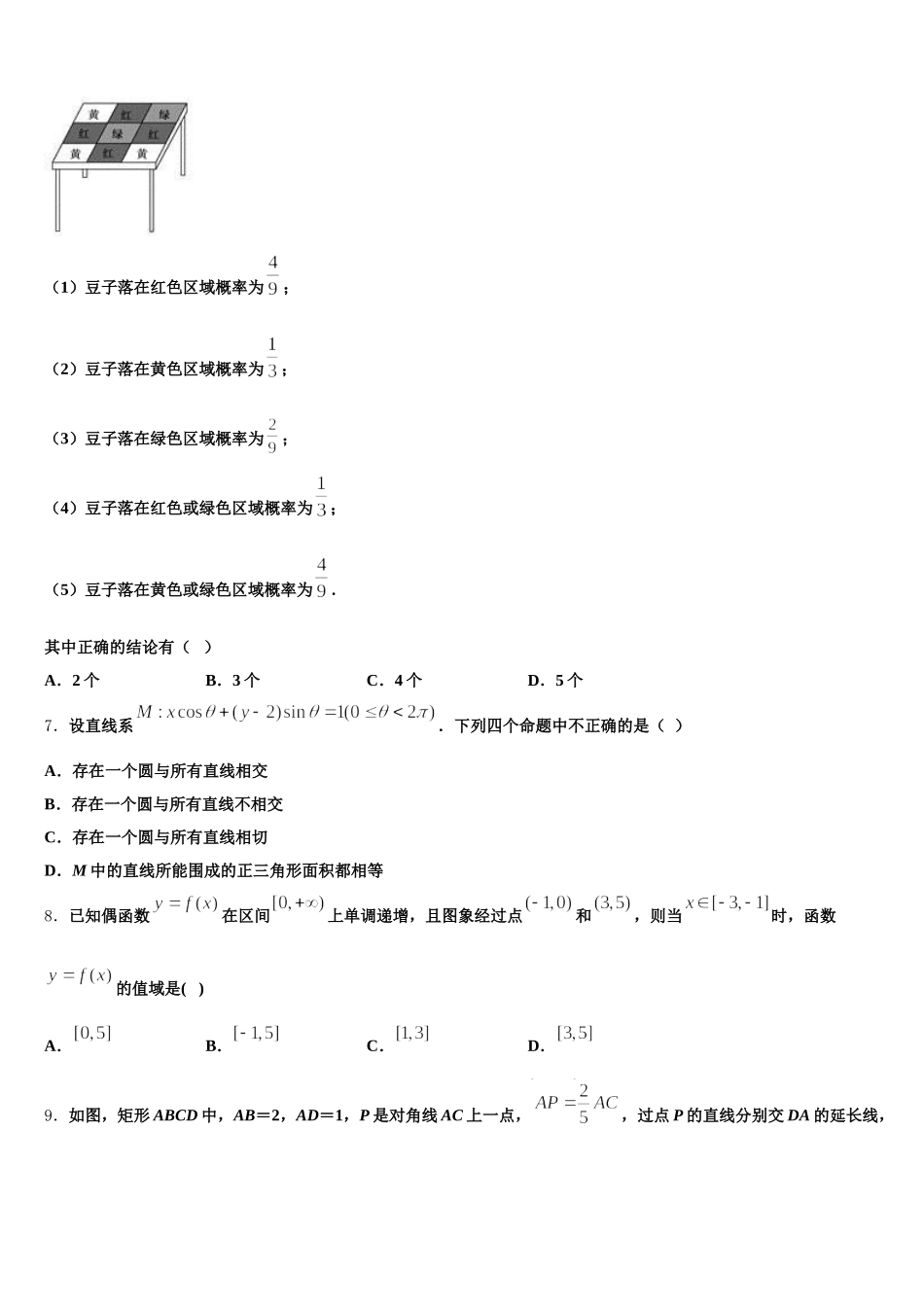 新疆维吾尔自治区吐鲁番市高昌区第二中学2025年高一下数学期末学业水平测试试题含解析_第2页