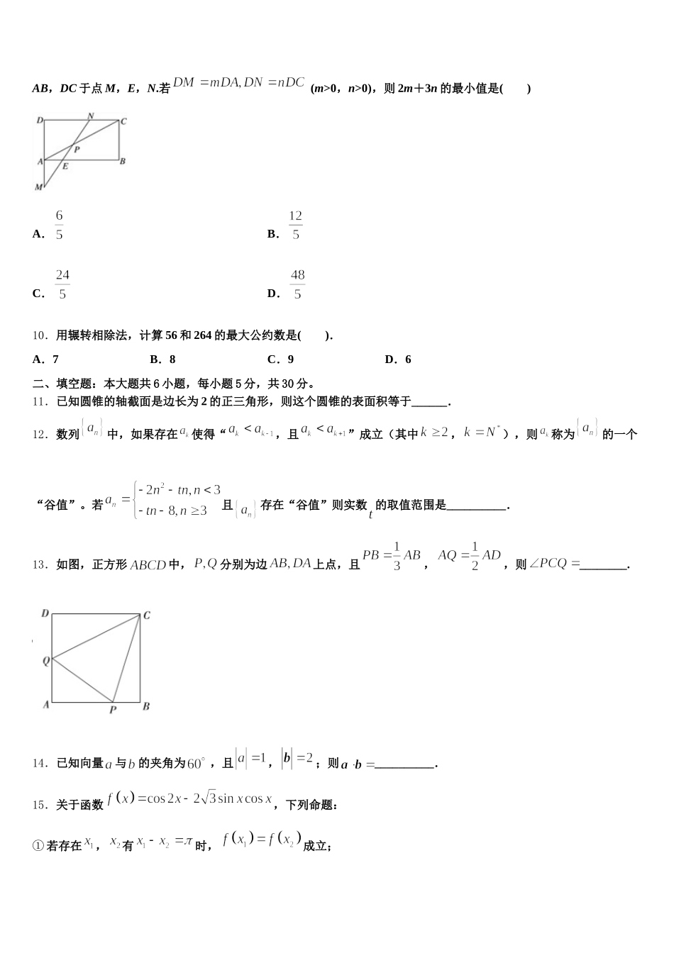 新疆维吾尔自治区吐鲁番市高昌区第二中学2025年高一下数学期末学业水平测试试题含解析_第3页