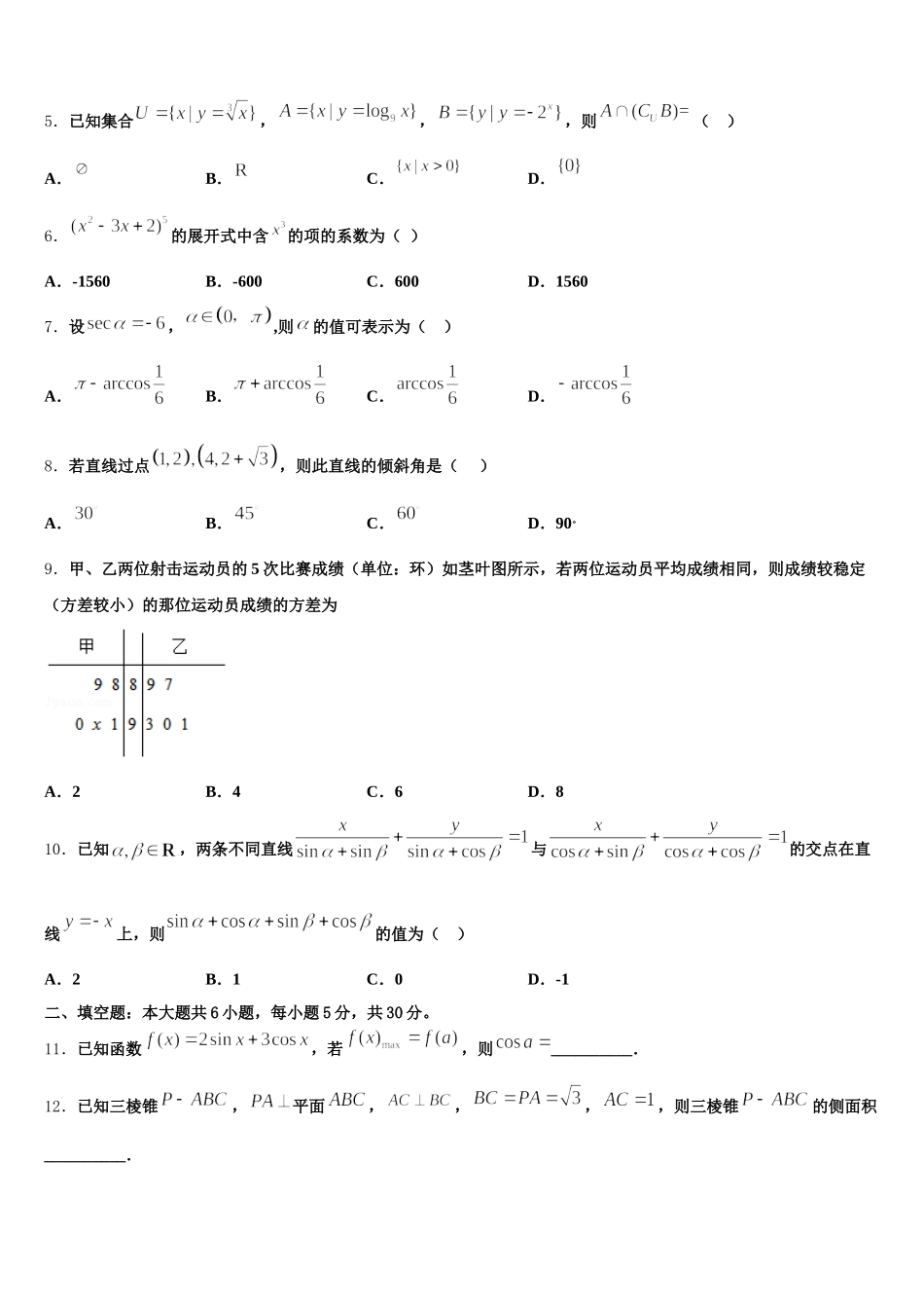 新疆哈密市十五中2025年高一数学第二学期期末综合测试试题含解析_第2页