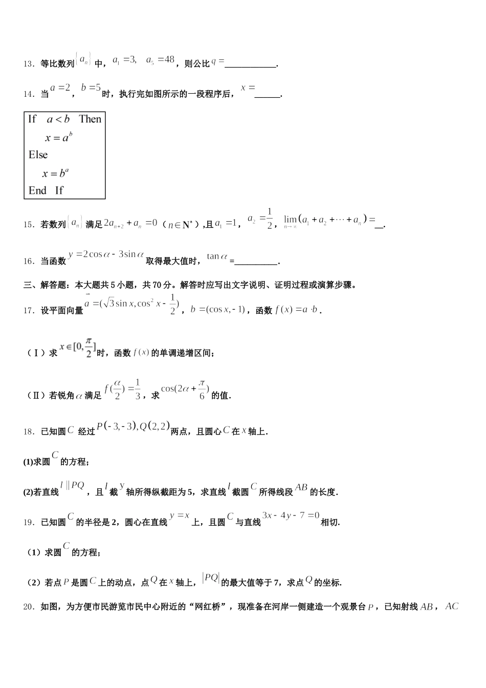 新疆哈密市十五中2025年高一数学第二学期期末综合测试试题含解析_第3页