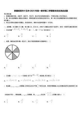 新疆哈密市十五中2025年高一数学第二学期期末综合测试试题含解析