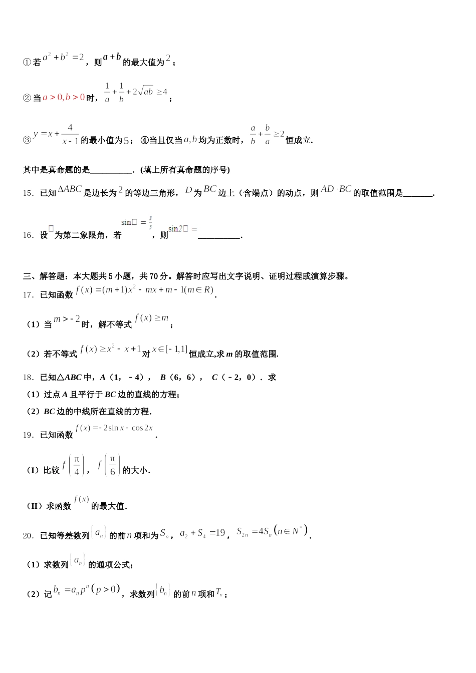 新疆维吾尔自治区生产建设兵团第二中学2025年数学高一第二学期期末检测试题含解析_第3页