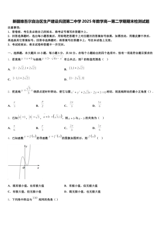 新疆维吾尔自治区生产建设兵团第二中学2025年数学高一第二学期期末检测试题含解析