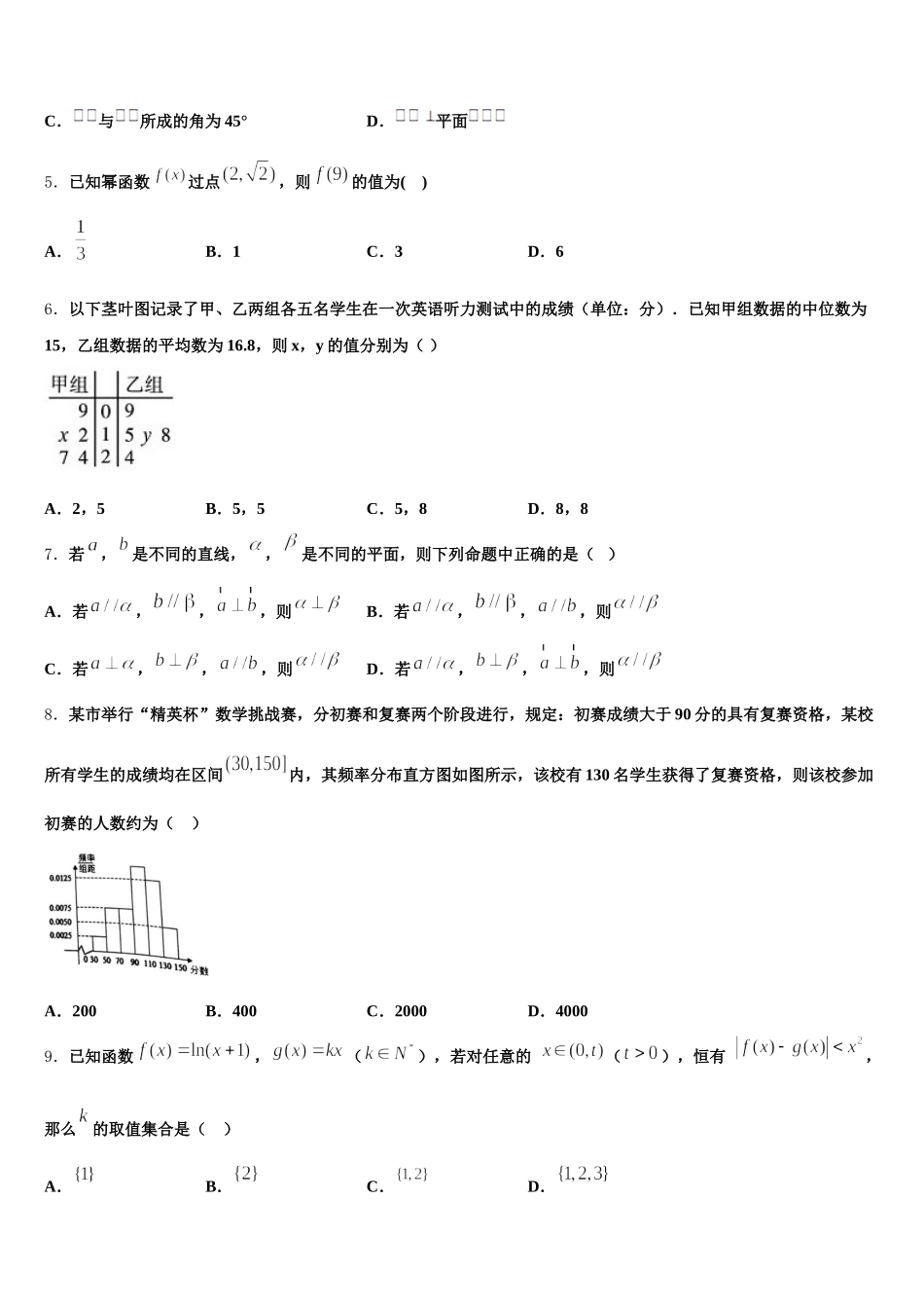 新疆昌吉二中2025届高一数学第二学期期末监测模拟试题含解析_第2页