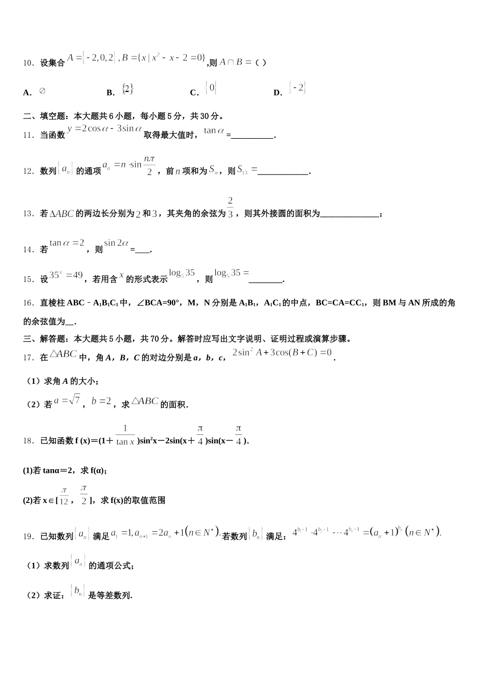 新疆昌吉二中2025届高一数学第二学期期末监测模拟试题含解析_第3页