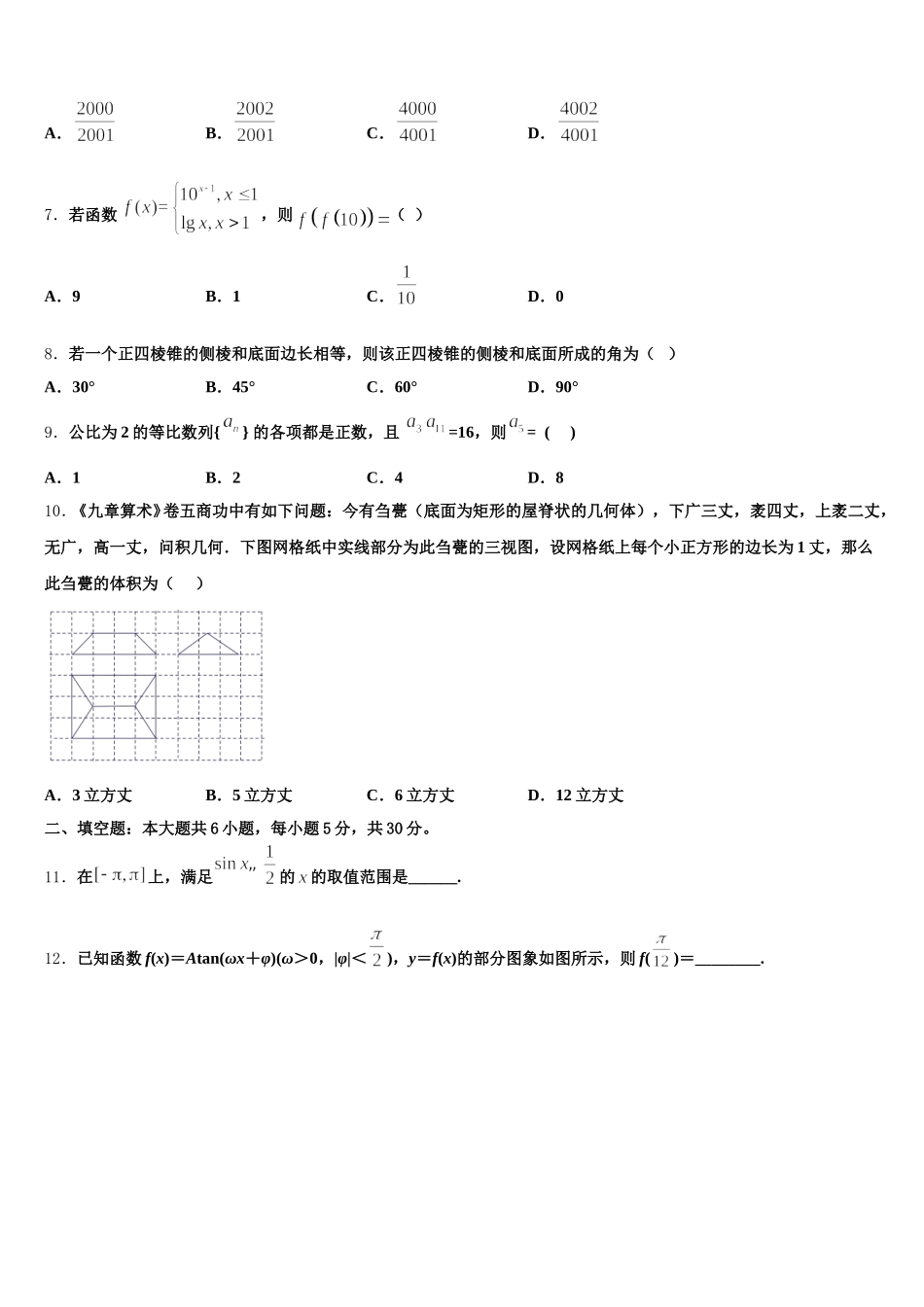 新疆石河子市石河子二中2024-2025学年数学高一下期末质量检测试题含解析_第2页