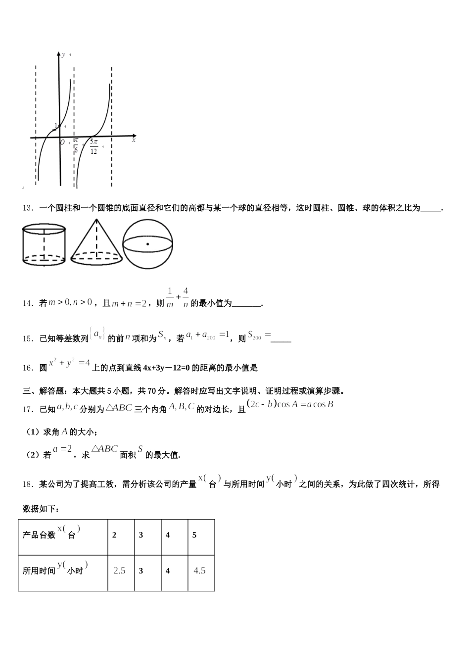 新疆石河子市石河子二中2024-2025学年数学高一下期末质量检测试题含解析_第3页