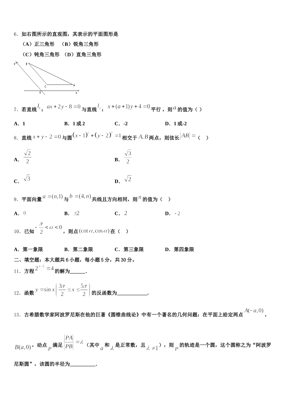 2025年新疆巴楚县第一中学数学高一第二学期期末联考模拟试题含解析_第2页