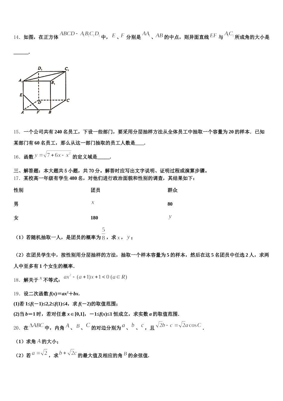 2025年新疆巴楚县第一中学数学高一第二学期期末联考模拟试题含解析_第3页
