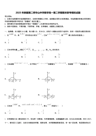 2025年新疆第二师华山中学数学高一第二学期期末联考模拟试题含解析