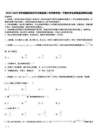 2024-2025学年新疆阿克苏市沙雅县第二中学数学高一下期末学业质量监测模拟试题含解析