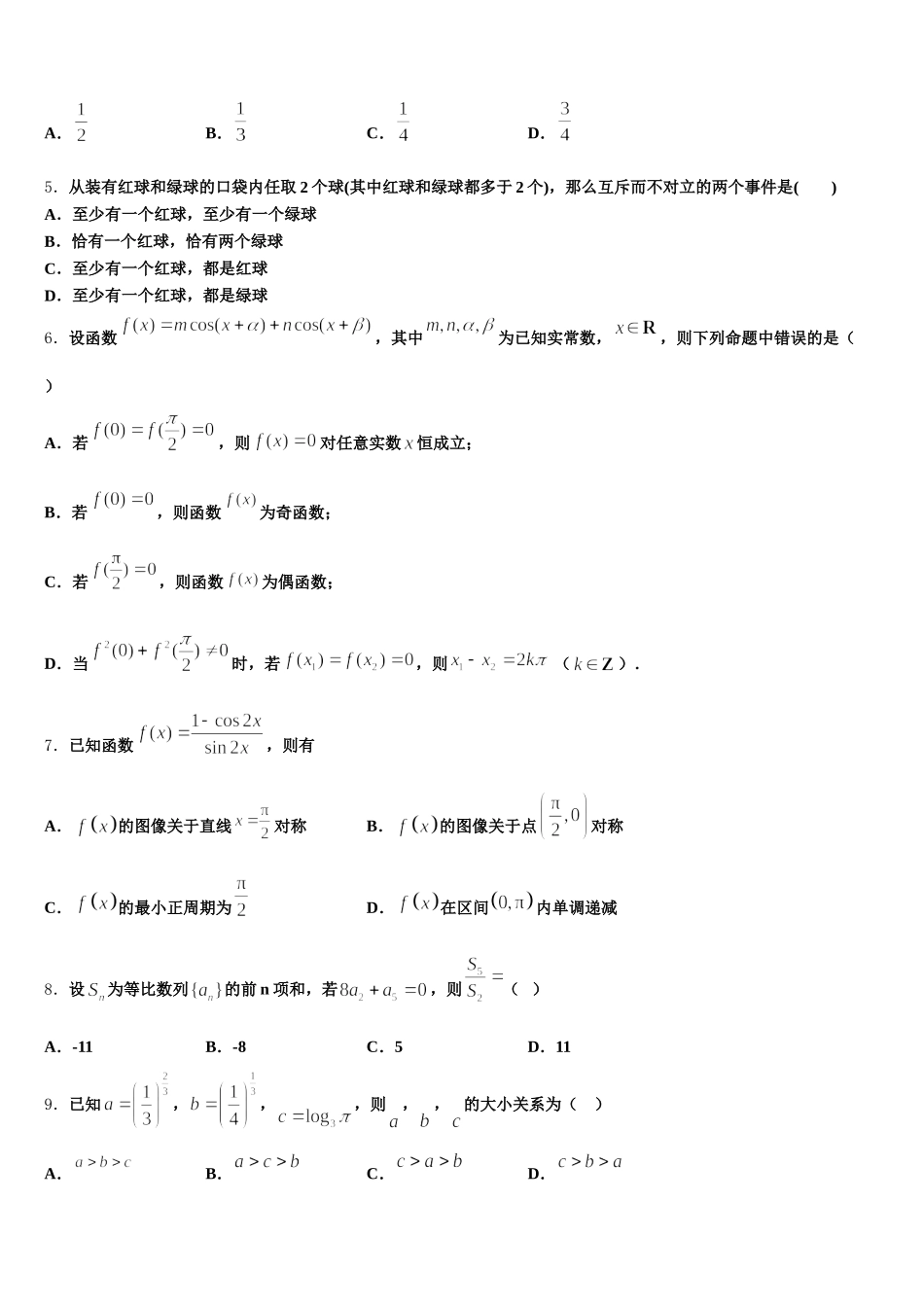 新疆维吾尔自治区沙湾一中2024-2025学年高一数学第二学期期末调研模拟试题含解析_第2页