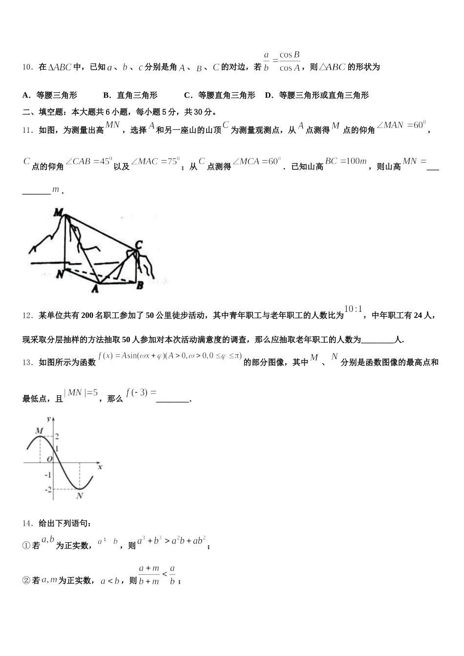 新疆维吾尔自治区沙湾一中2024-2025学年高一数学第二学期期末调研模拟试题含解析_第3页