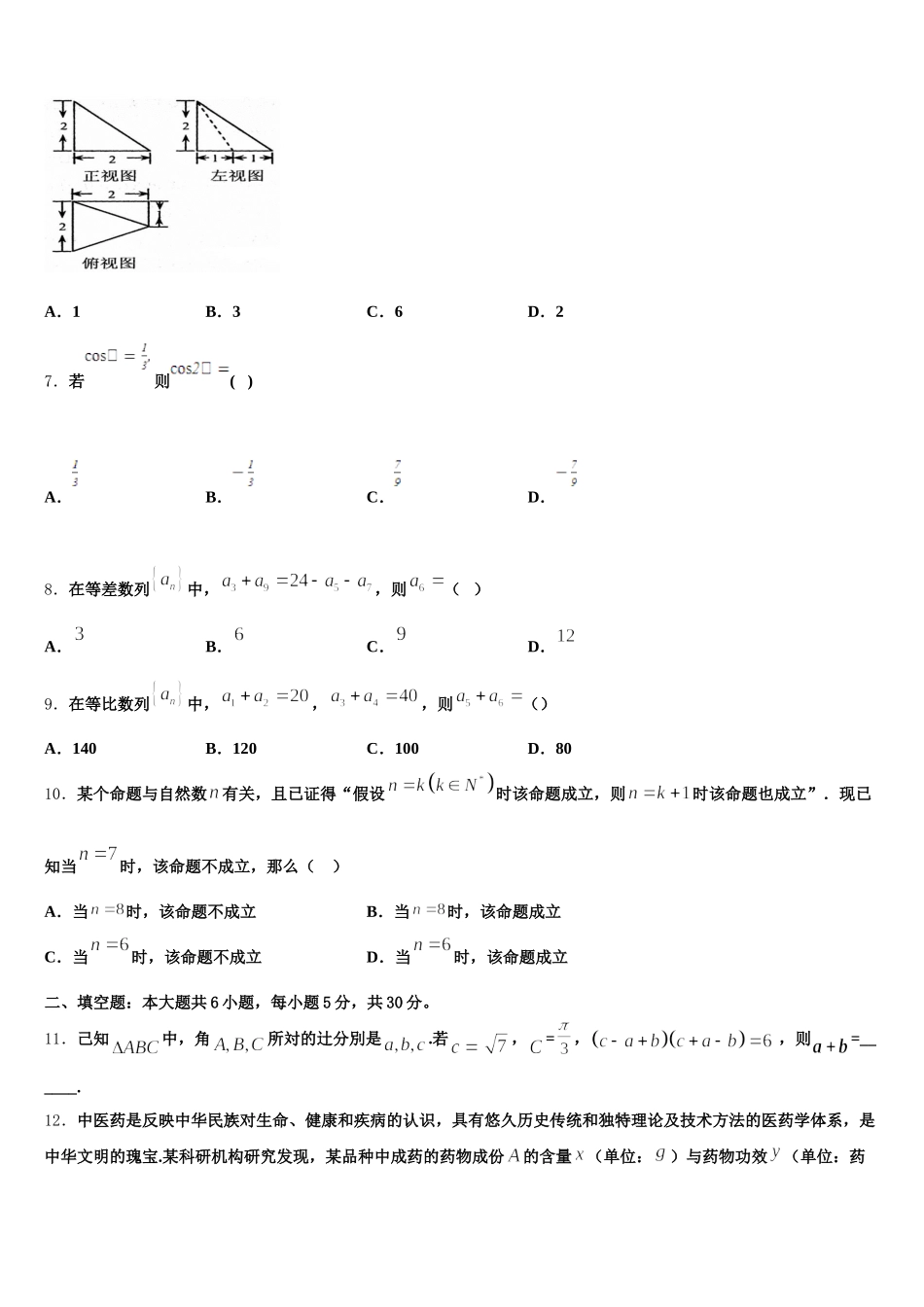 2024-2025学年新疆兵团第二师华山中学高一数学第二学期期末调研模拟试题含解析_第2页