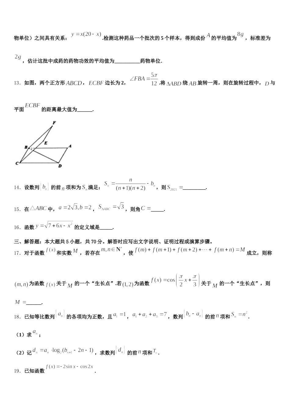 2024-2025学年新疆兵团第二师华山中学高一数学第二学期期末调研模拟试题含解析_第3页