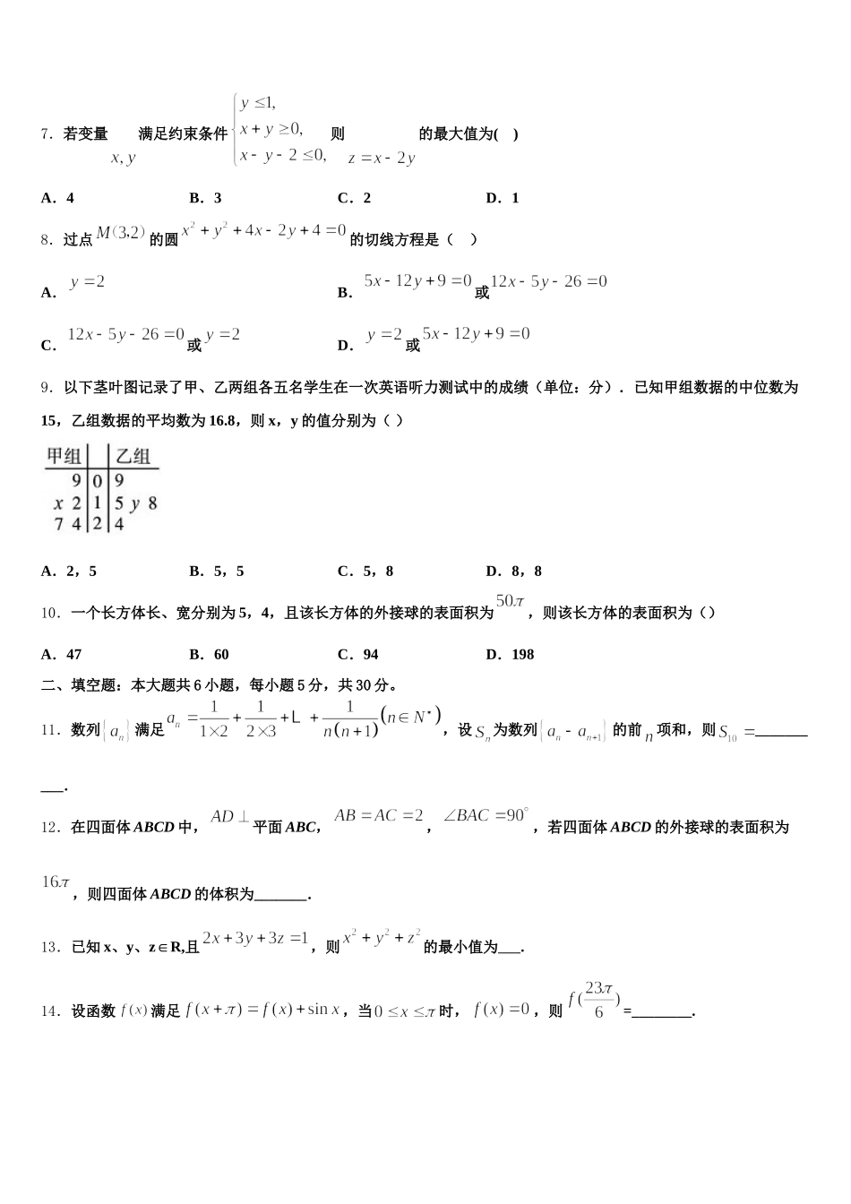 新疆维吾尔自治区石河子第二中学2025届高一数学第二学期期末复习检测模拟试题含解析_第2页