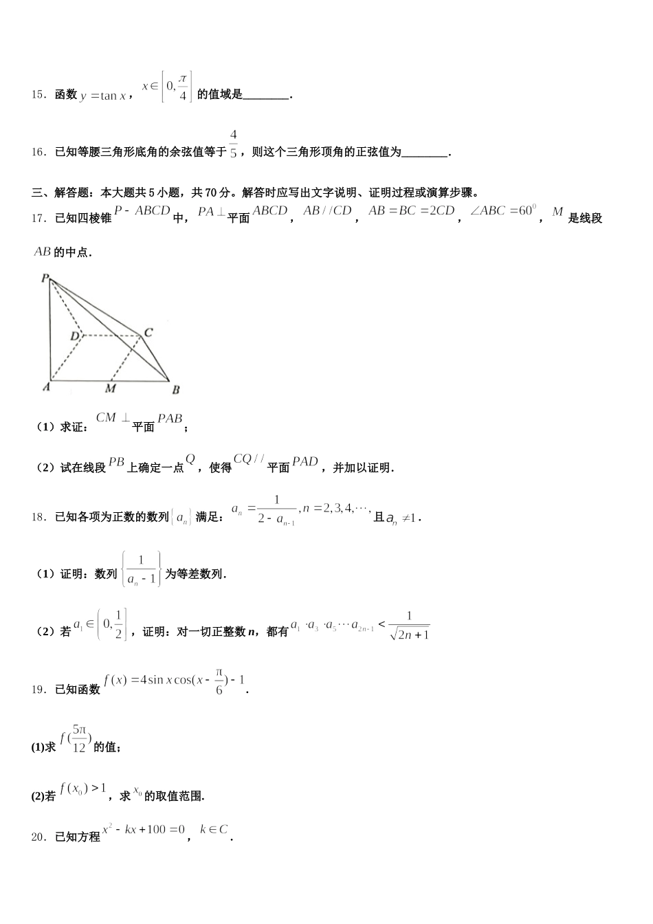 新疆维吾尔自治区石河子第二中学2025届高一数学第二学期期末复习检测模拟试题含解析_第3页