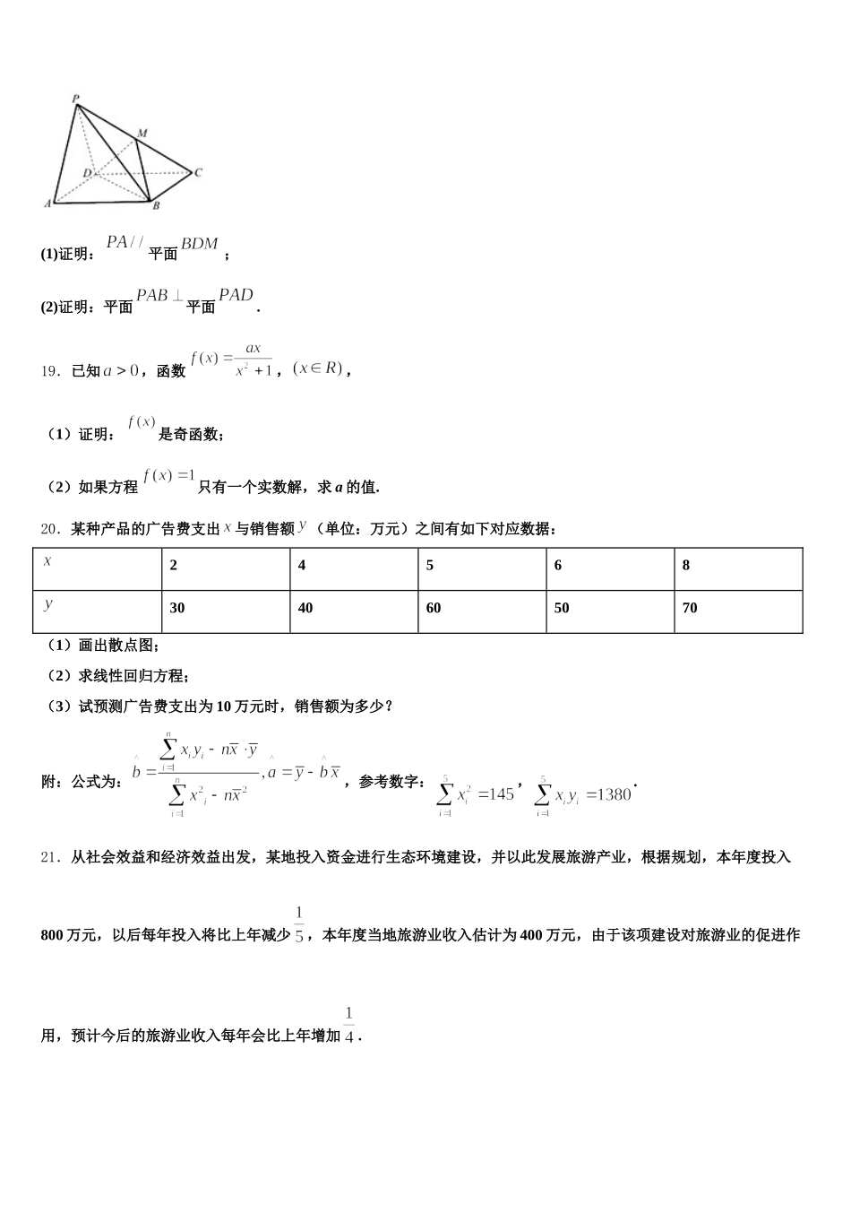 新疆乌鲁木齐市第一中学2024-2025学年高一下数学期末达标测试试题含解析_第3页