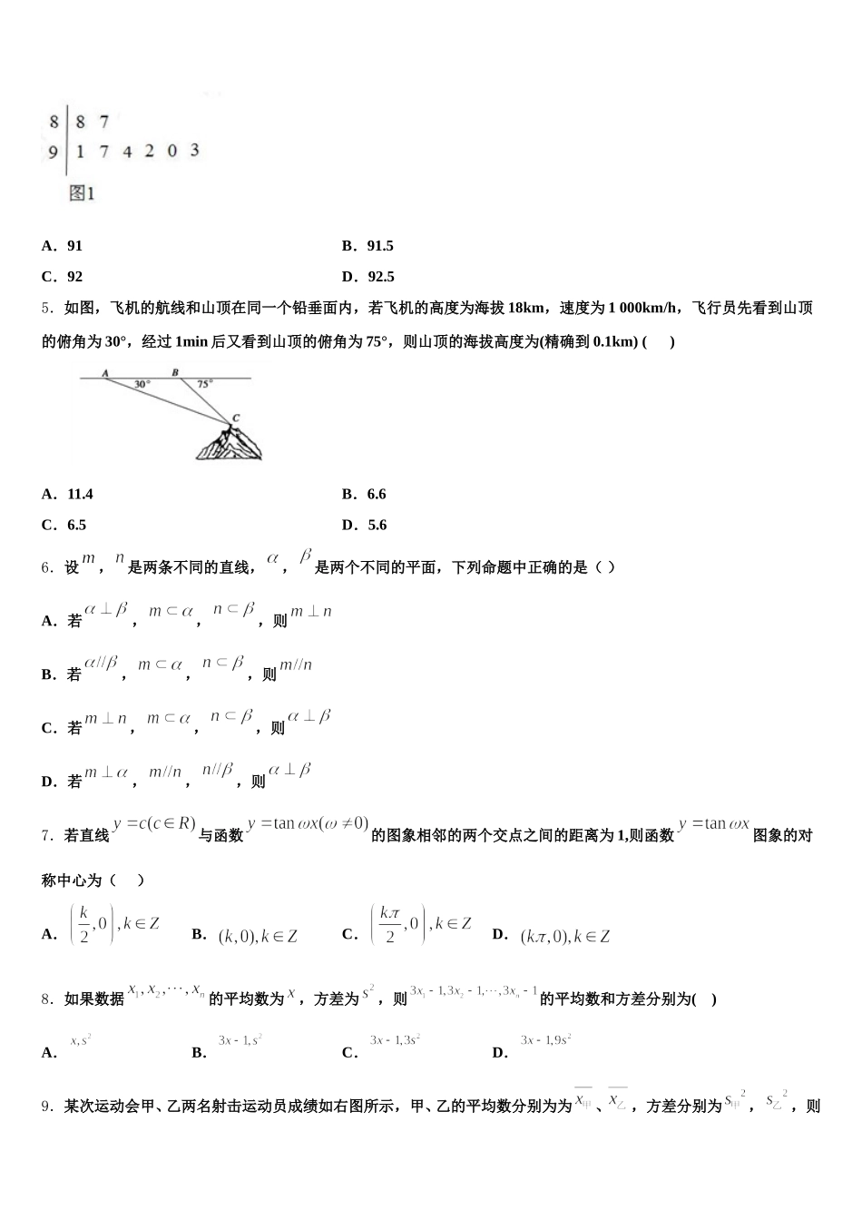 新疆维吾尔自治区阿克苏市农一师高级中学2025届高一下数学期末预测试题含解析_第2页