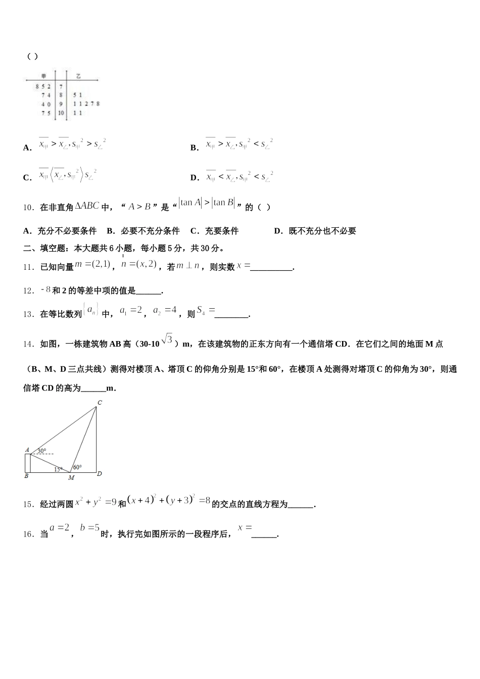 新疆维吾尔自治区阿克苏市农一师高级中学2025届高一下数学期末预测试题含解析_第3页